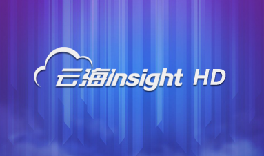 拉斯维加斯0567官方网站云海Insight HD